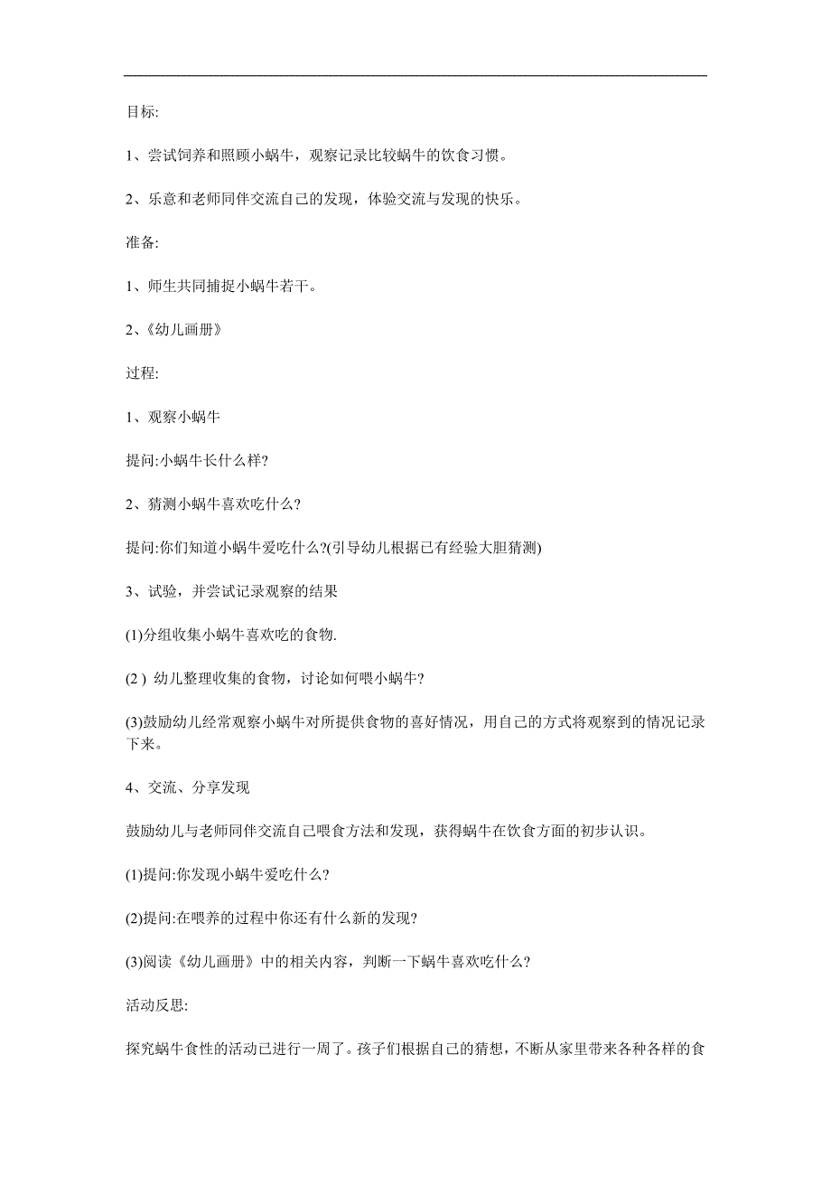 中班科学公开课《蜗牛吃什么》PPT课件教案参考教案.docx_第1页