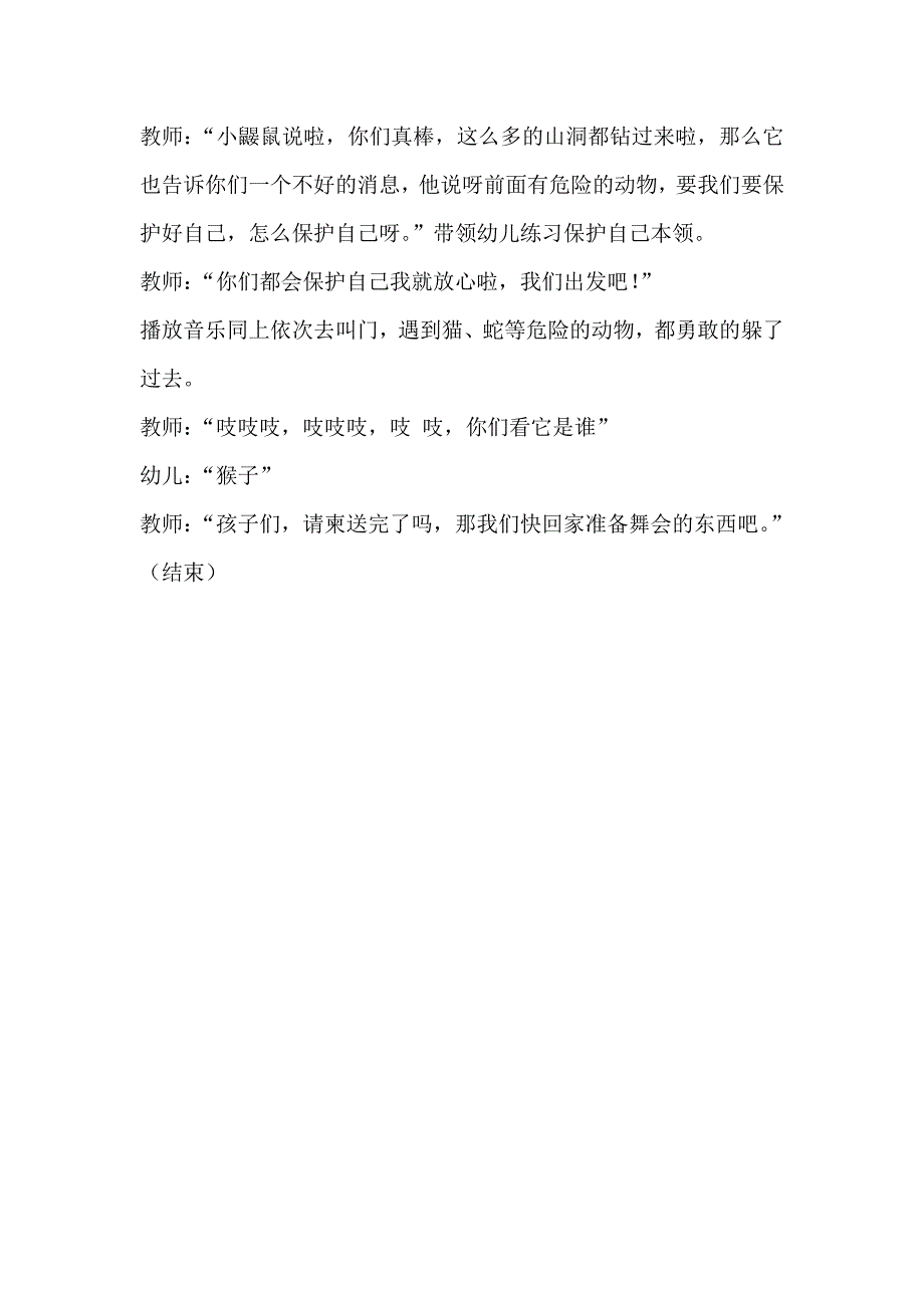 中班韵律《小老鼠的邀请》视频+教案课件小老鼠的邀请教案.doc_第3页