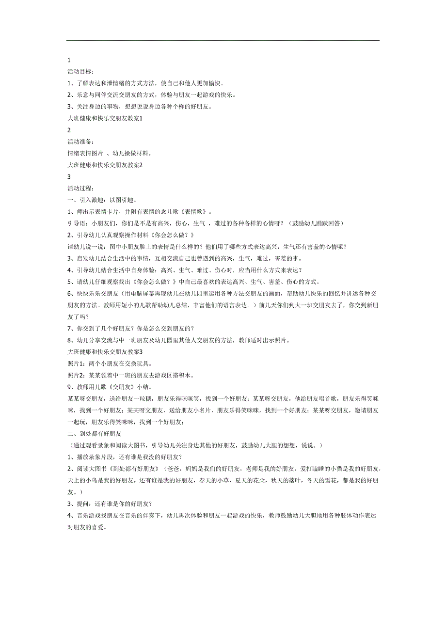 大班健康《和快乐交朋友》PPT课件教案参考.docx_第1页
