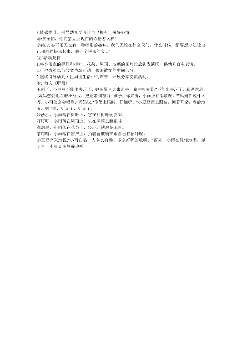大班语言诗歌《听雨》PPT课件教案参考教案.docx_第2页