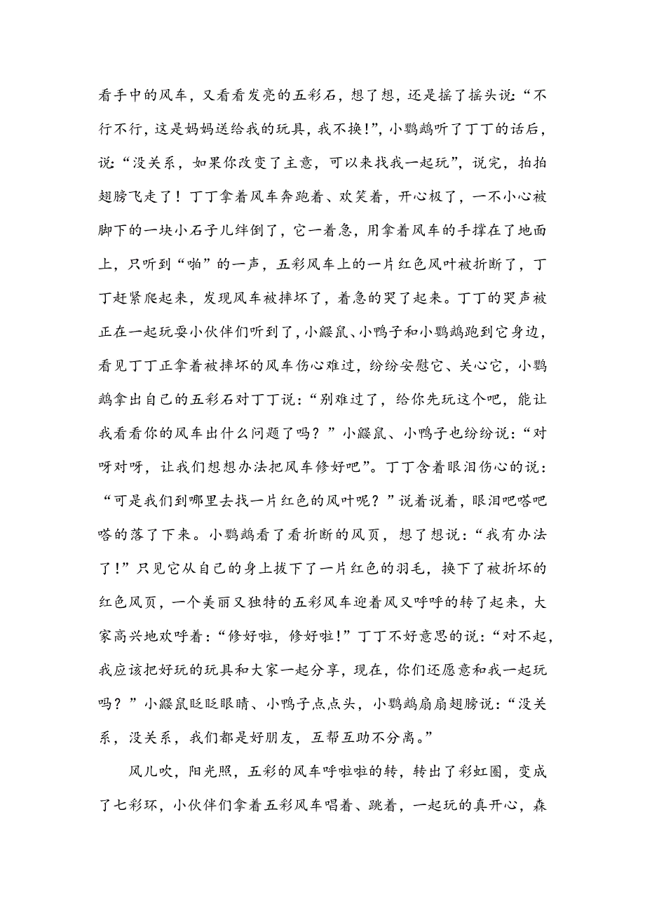 大班语言《五彩的风车》PPT课件教案大班语言《五彩的风车》故事脚本.docx_第2页