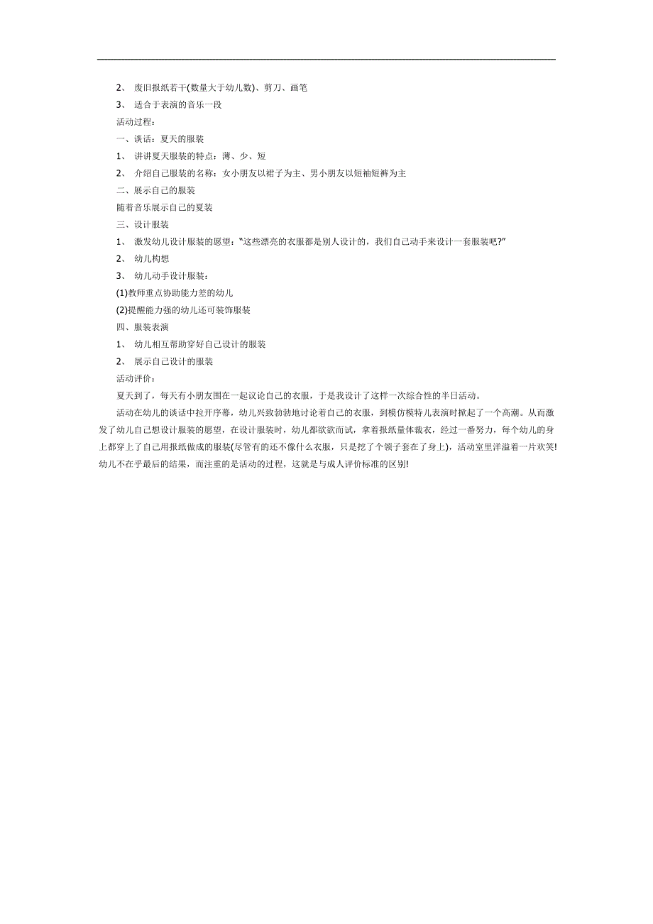 小班《夏天的服装》PPT课件教案参考教案.docx_第2页