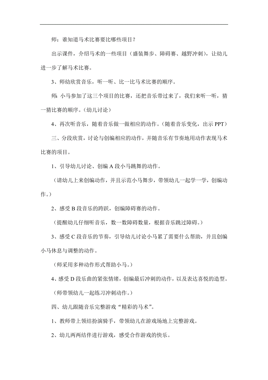 大班音乐《精彩的马术》PPT课件教案大班音乐《精彩的马术》微教案.doc_第2页