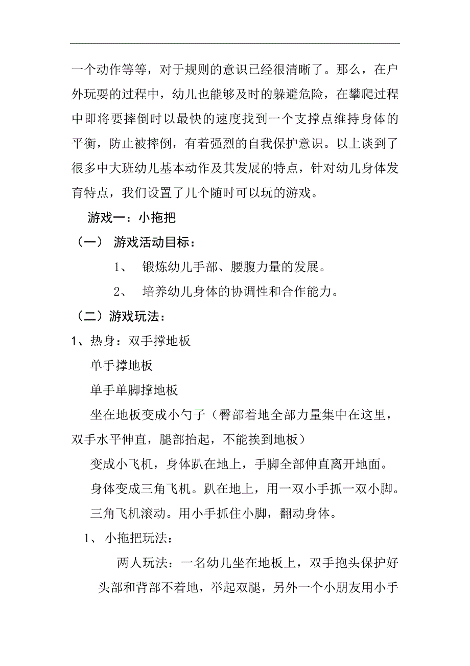 中班健康《有趣的徒手游戏》PPT课件教案微教案.docx_第2页