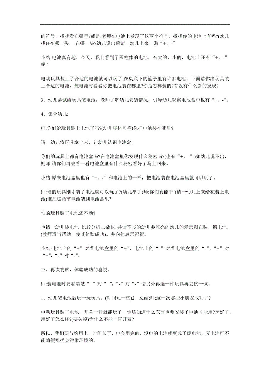 大班科学《电池本领大》PPT课件教案参考教案.docx_第2页