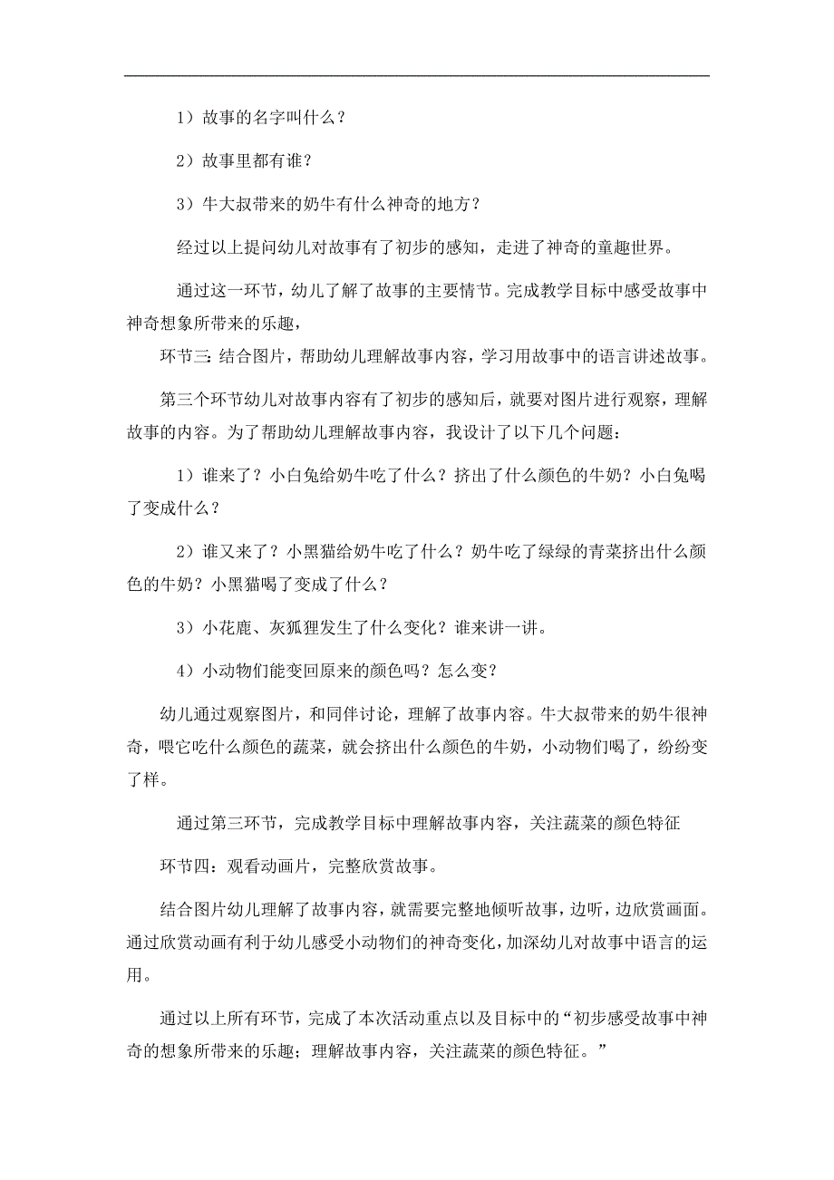 中班语言《彩色牛奶》PPT教案课件专卖中班彩色牛奶_说课稿.doc_第3页