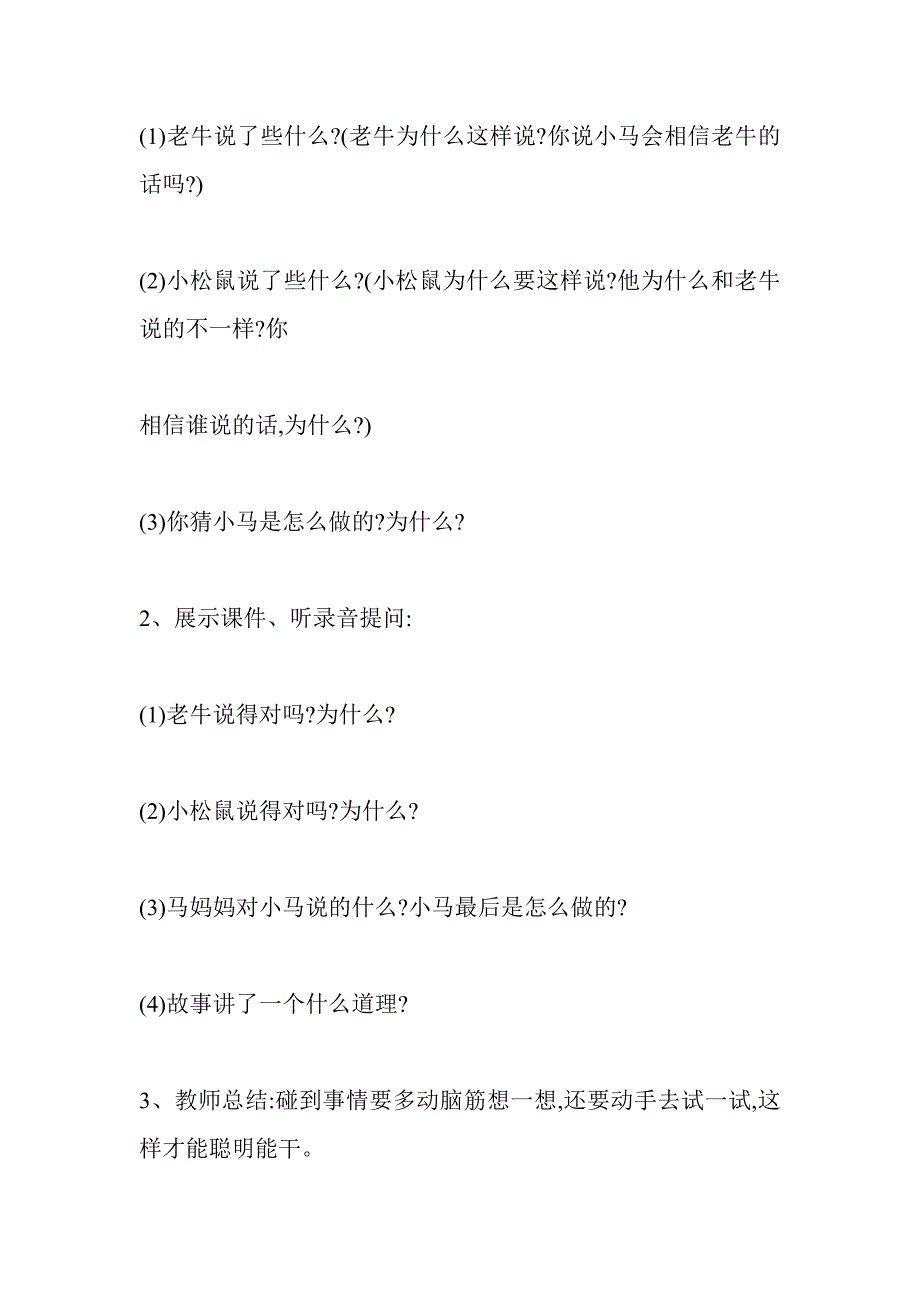 中班语言《小马过河》PPT课件教案微教案.doc_第2页