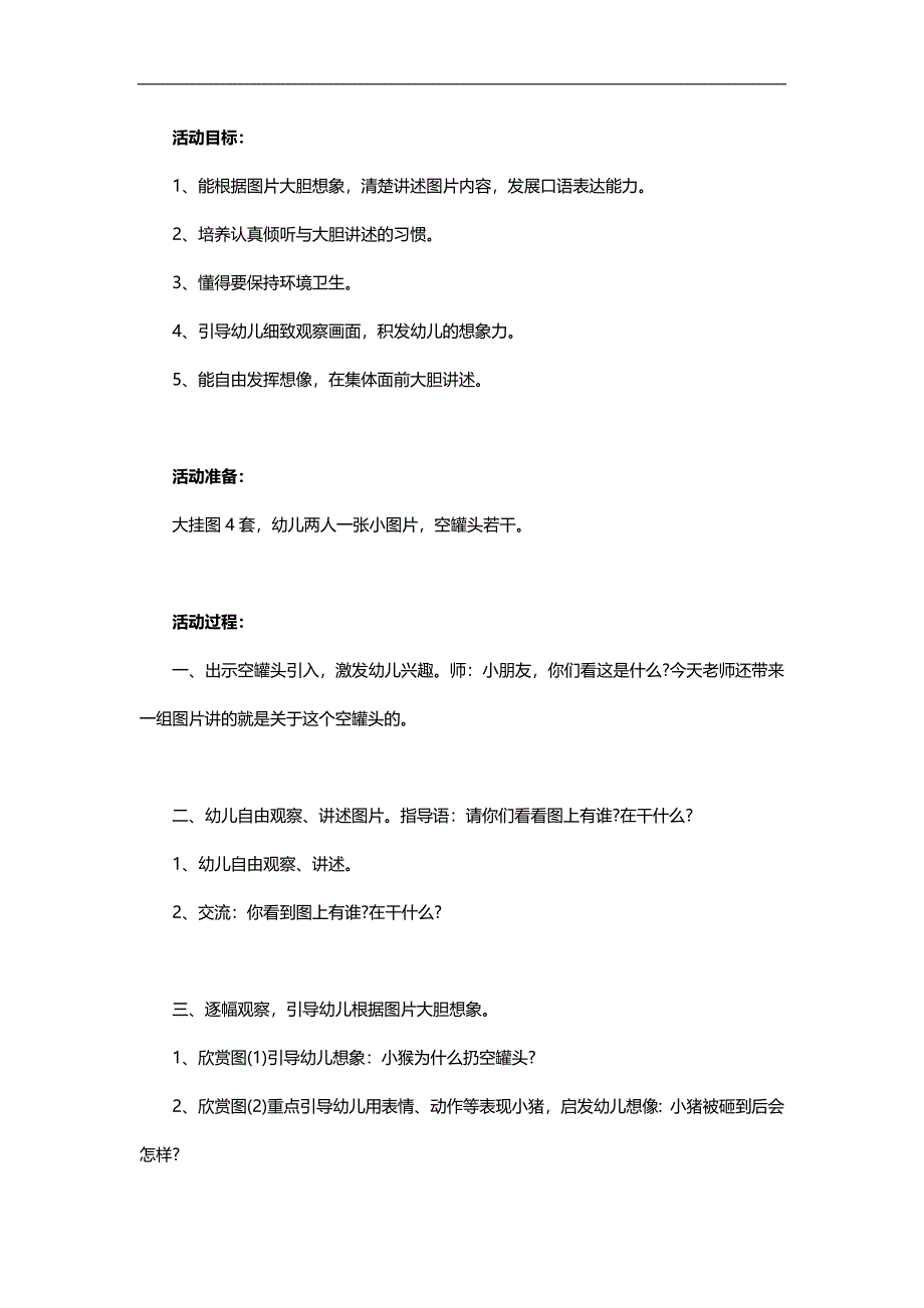 中班语言《草地上的空罐头》PPT课件教案参考教案.docx_第1页