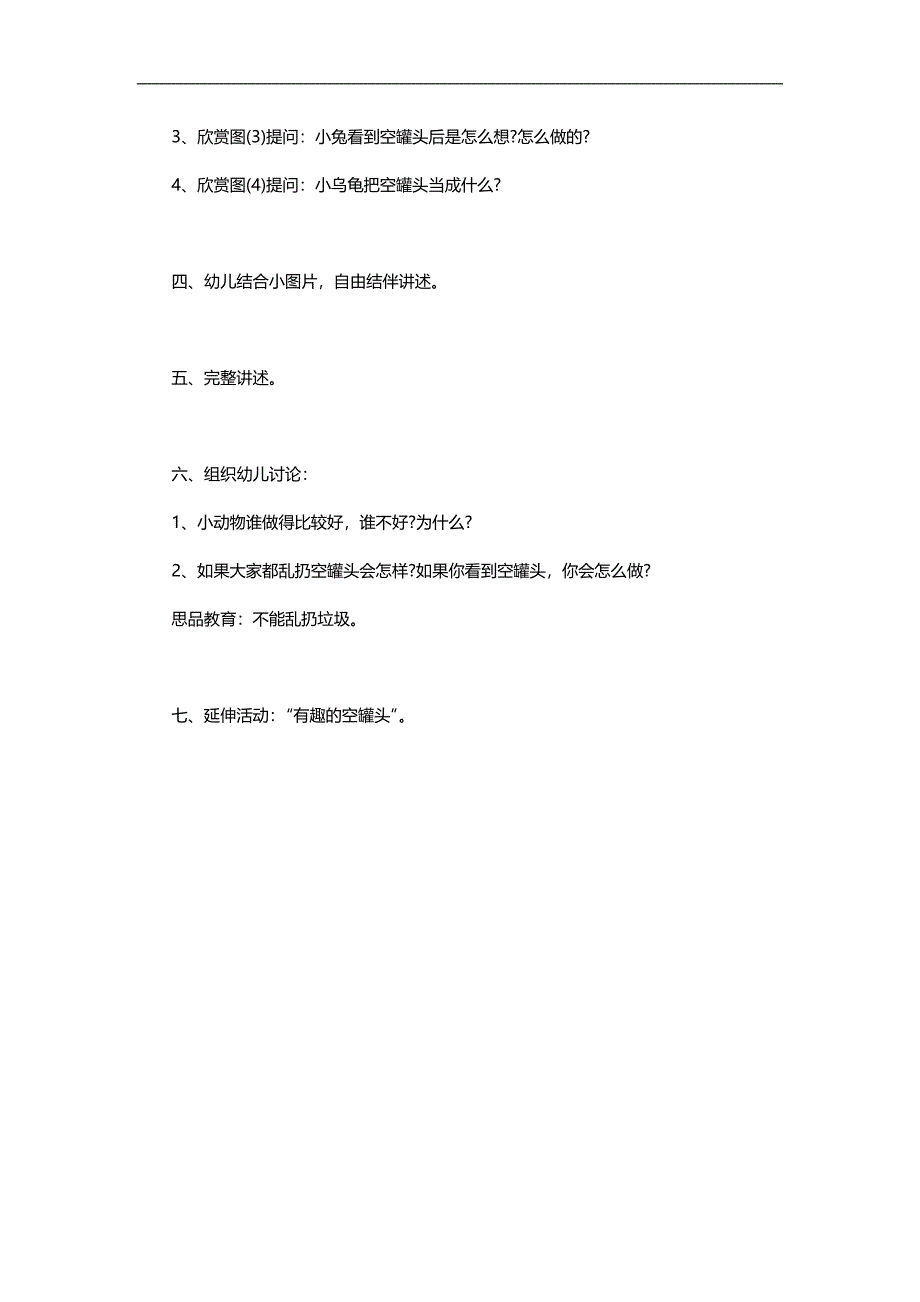 中班语言《草地上的空罐头》PPT课件教案参考教案.docx_第2页