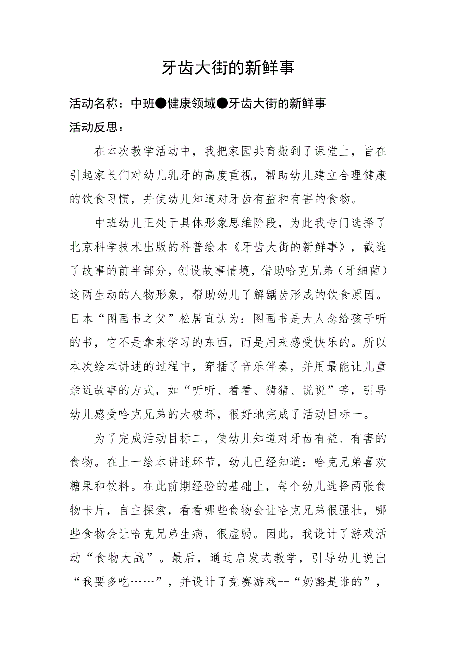 中班健康《牙齿大街的新鲜事》中班健康《牙齿大街的新鲜事》微反思.docx_第1页