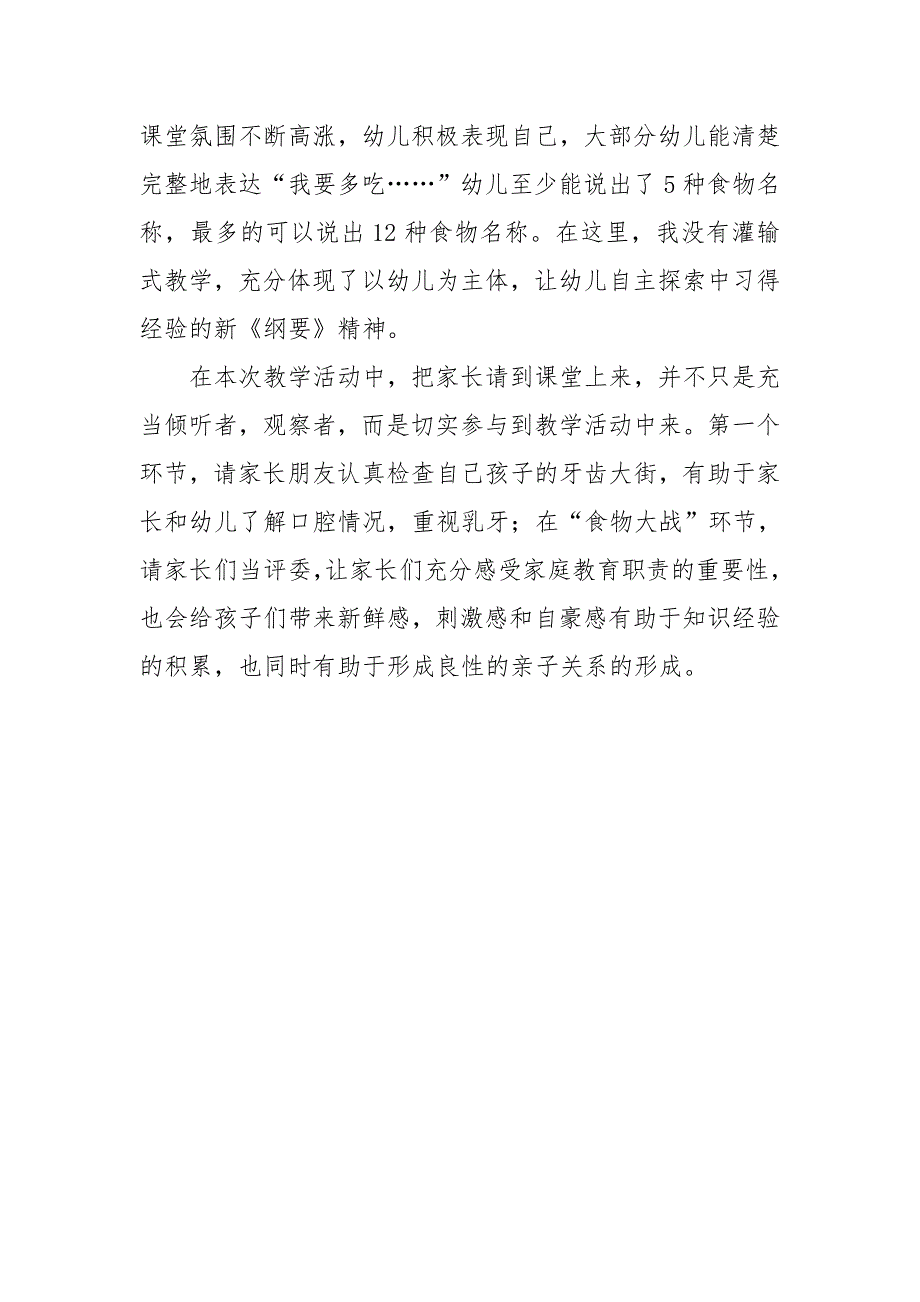 中班健康《牙齿大街的新鲜事》中班健康《牙齿大街的新鲜事》微反思.docx_第2页