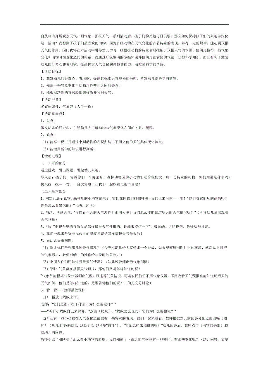 小小气象员PPT课件教案图片参考教案.docx_第1页