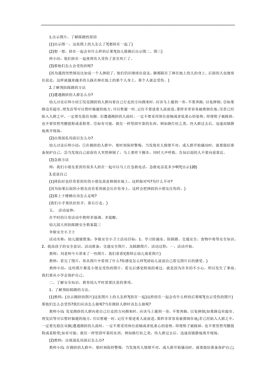 大班安全《防踩踏》PPT课件教案参考教案.docx_第2页