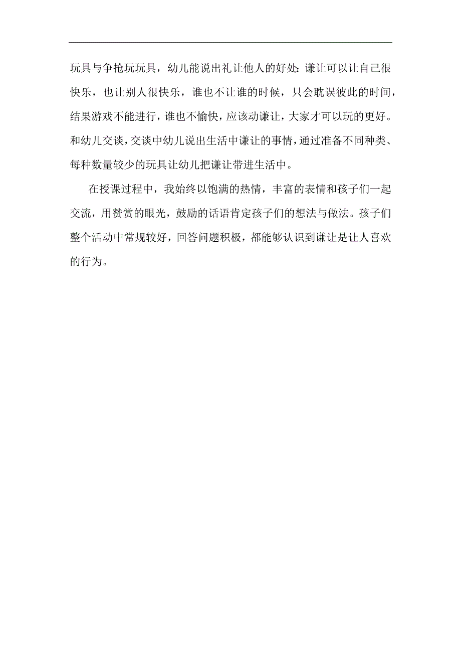 中班社会礼仪《让一让》PPT课件教案教案.docx_第3页