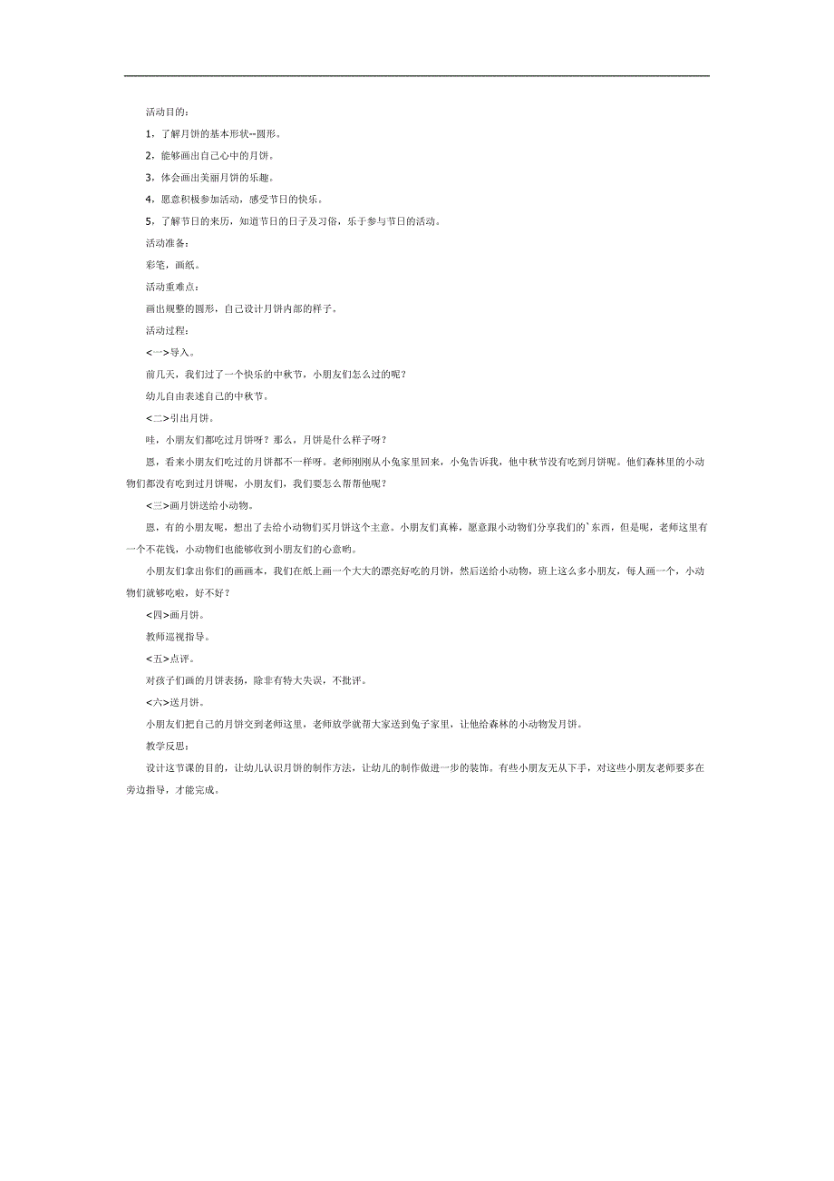 小班美术课件《画月饼》PPT课件教案参考.docx_第1页