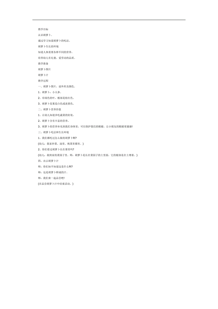 幼儿园胡萝卜PPT课件教案参考.docx_第1页