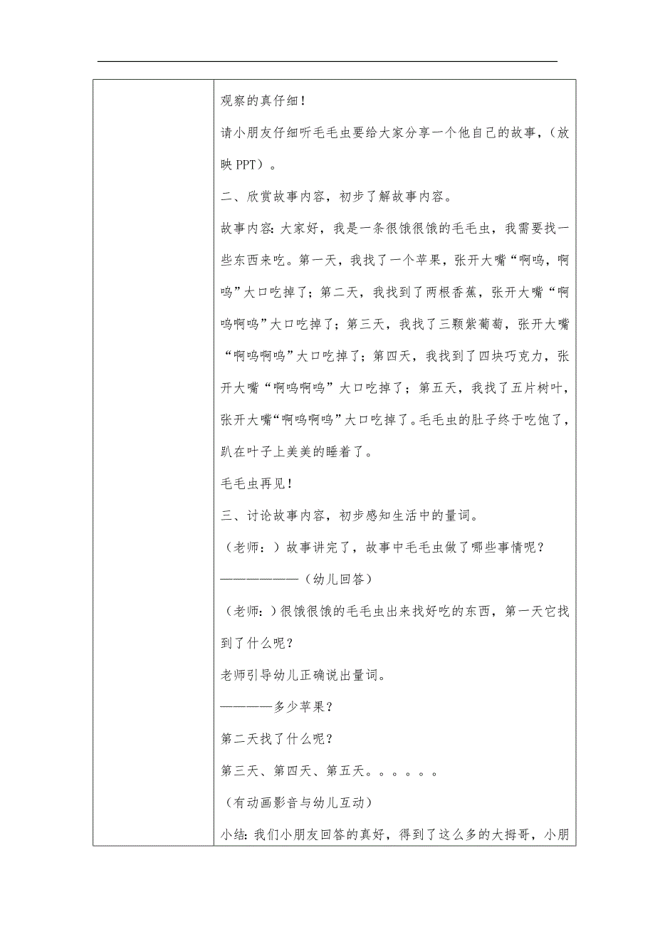 小班数学《毛毛虫》小班数学《毛毛虫》教学设计.doc_第2页