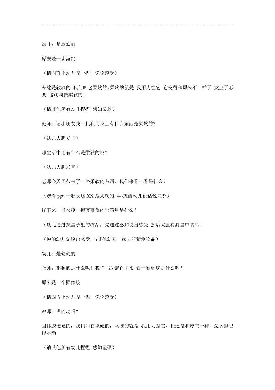 小班科学《小手摸一摸》PPT课件教案参考教案.docx_第2页