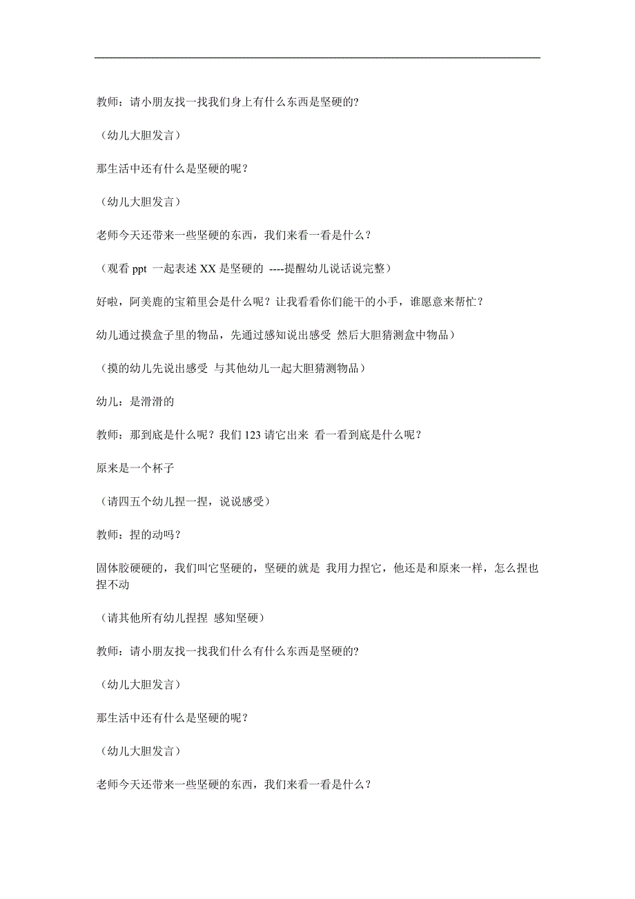 小班科学《小手摸一摸》PPT课件教案参考教案.docx_第3页