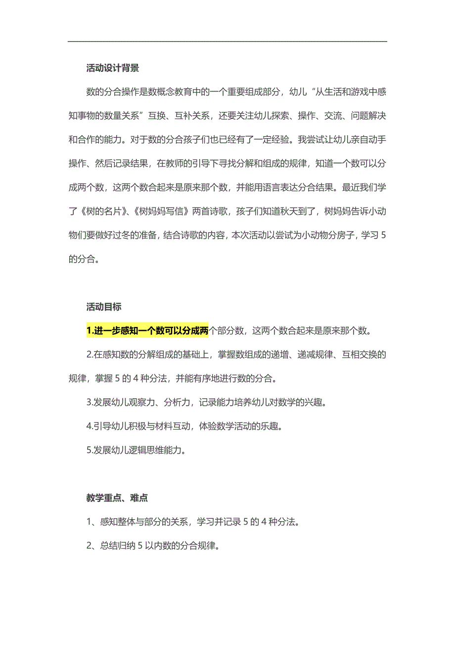 大班数学优质课《5的分解组成》PPT课件教案参考教案.docx_第1页