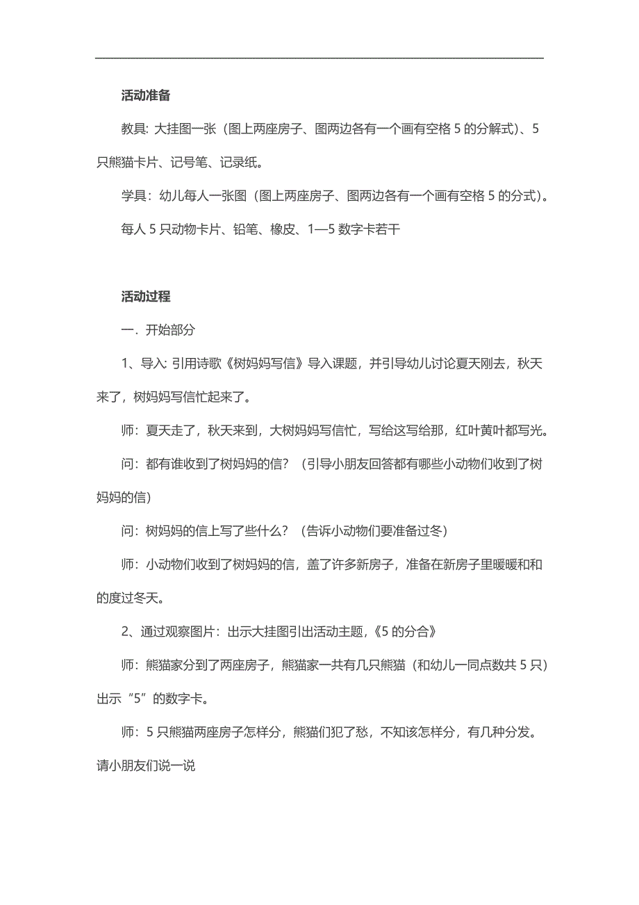 大班数学优质课《5的分解组成》PPT课件教案参考教案.docx_第2页