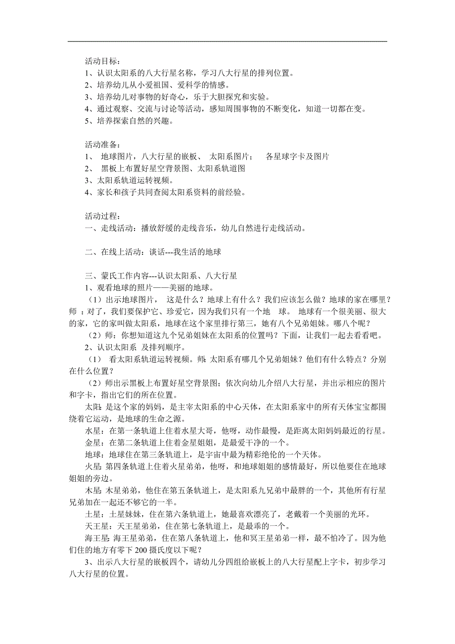 大班科学《八大行星》PPT课件教案参考教案.docx_第1页