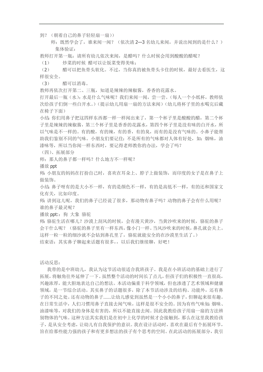 中班综合《有趣的鼻子》PPT课件教案视频中班综合《有趣的鼻子》教案.doc_第2页