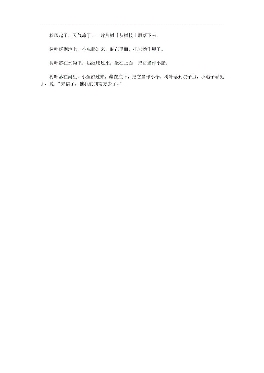 大班语言散文诗《落叶》PPT课件教案录音参考教案.docx_第2页