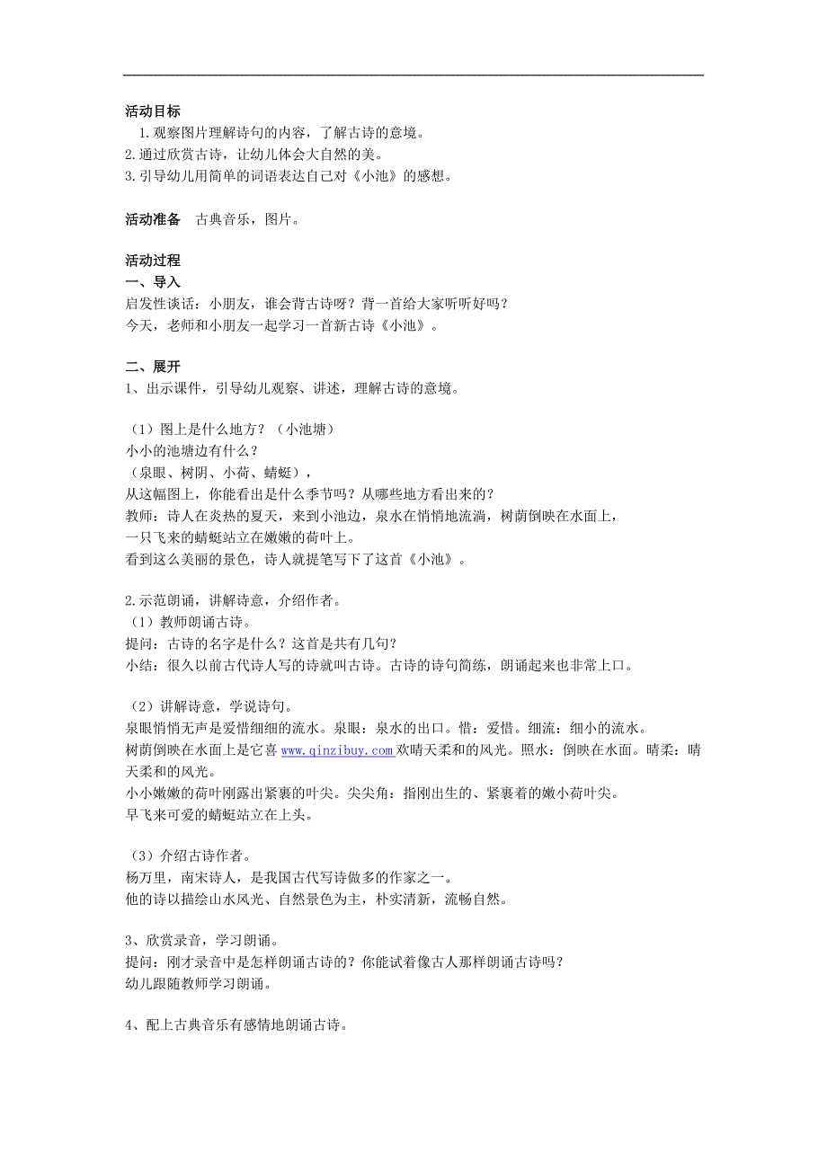 幼儿园古诗《小池》FLASH课件动画教案参考教案.docx_第1页