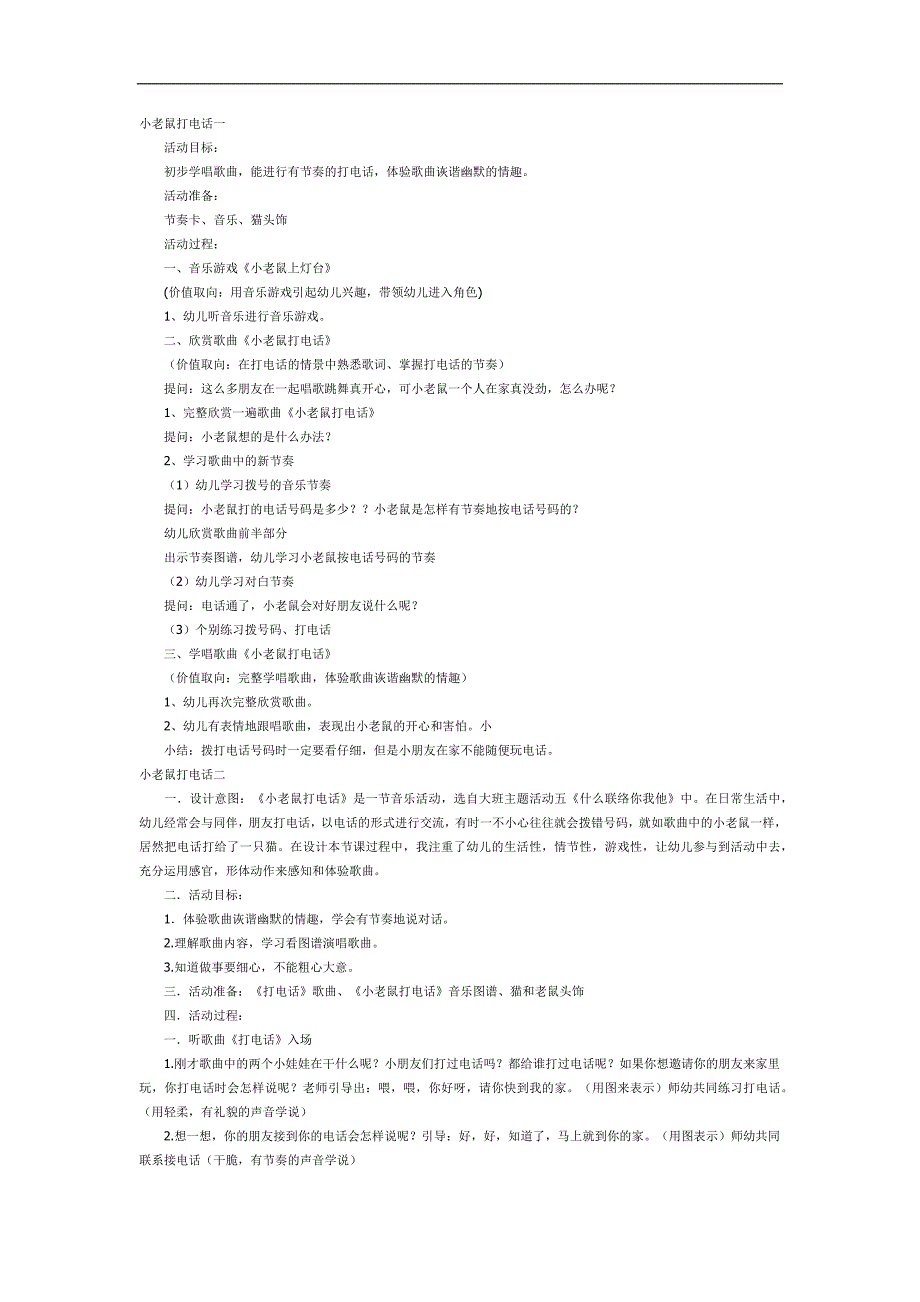 小老鼠打电话PPT课件教案图片参考教案.docx_第1页