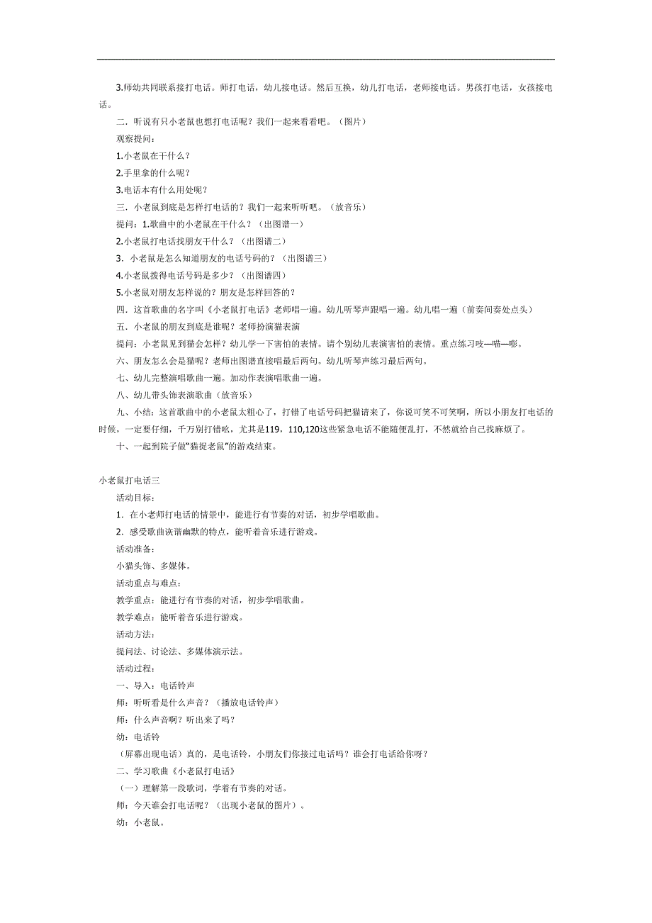 小老鼠打电话PPT课件教案图片参考教案.docx_第2页