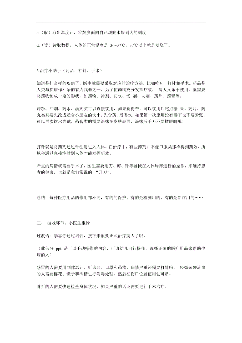 幼儿园防疫健康安全《有用的医疗用品》PPT课件教案参考教案.docx_第3页