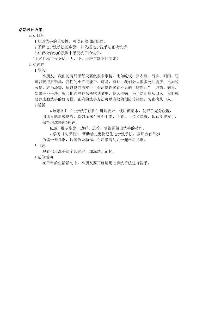 小班健康《一定要洗手》PPT课件教案小班健康《一定要洗手》微教案.docx_第1页