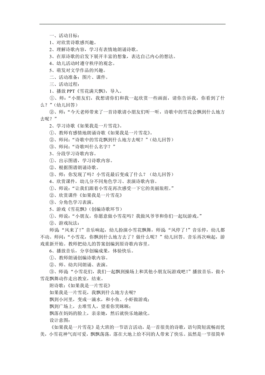 幼儿园大班语言《如果我是一片雪花》FLASH课件动画教案参考教案.docx_第1页