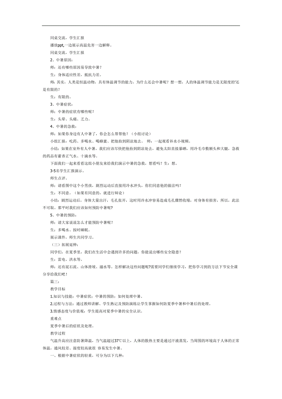 大班夏季防中暑PPT课件教案图片参考教案.docx_第2页