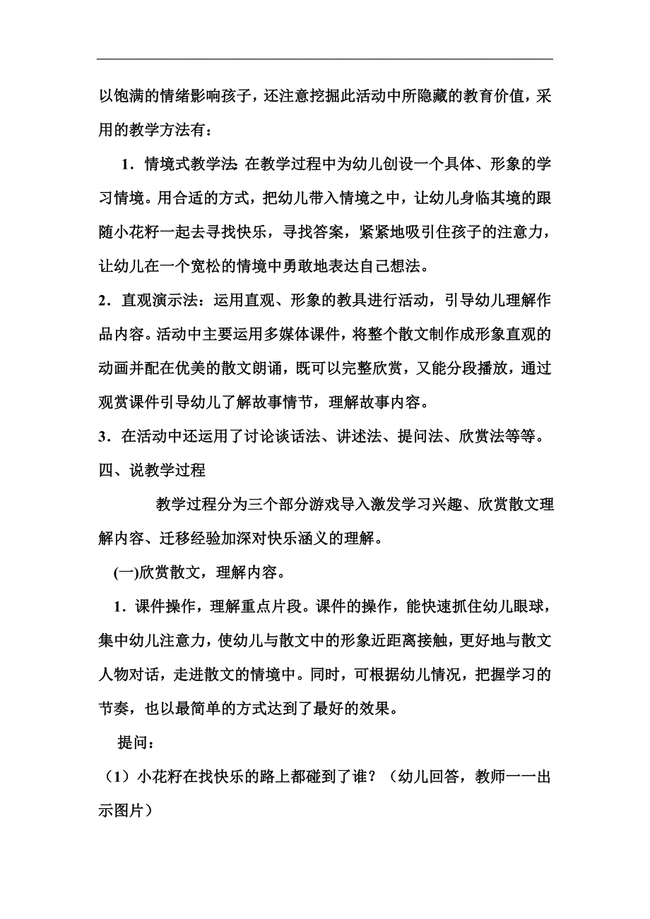 中班语言《小花籽找快乐》PPT课件教案音乐配音《小花籽找快乐》评课稿.doc_第2页