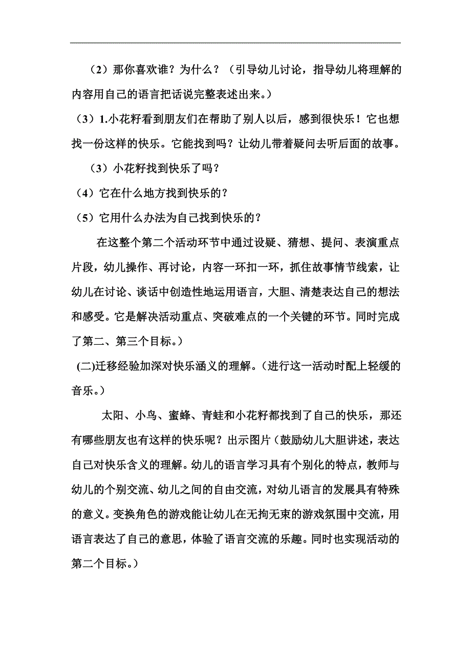 中班语言《小花籽找快乐》PPT课件教案音乐配音《小花籽找快乐》评课稿.doc_第3页