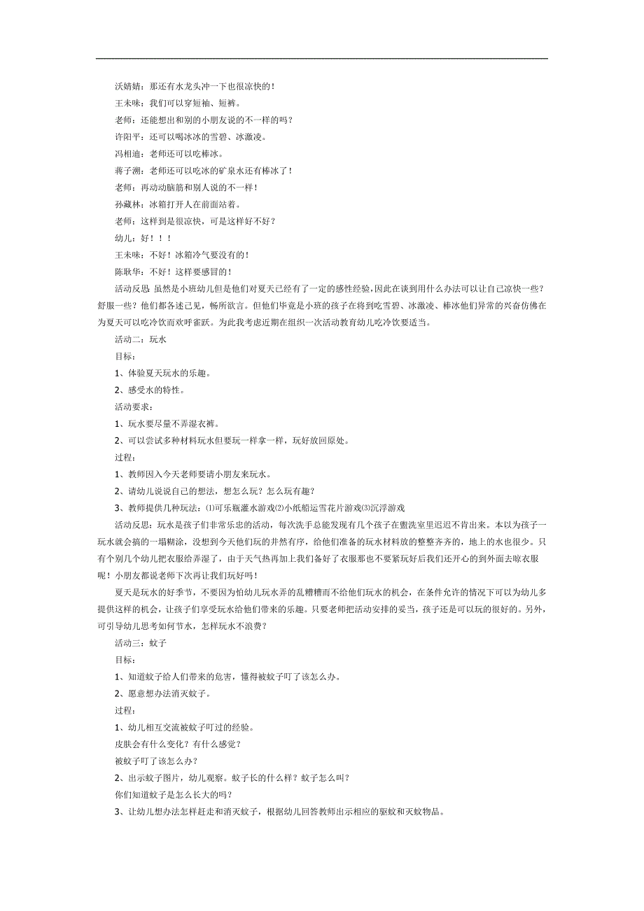 中班社会《夏天来了》PPT课件教案参考教案.docx_第2页