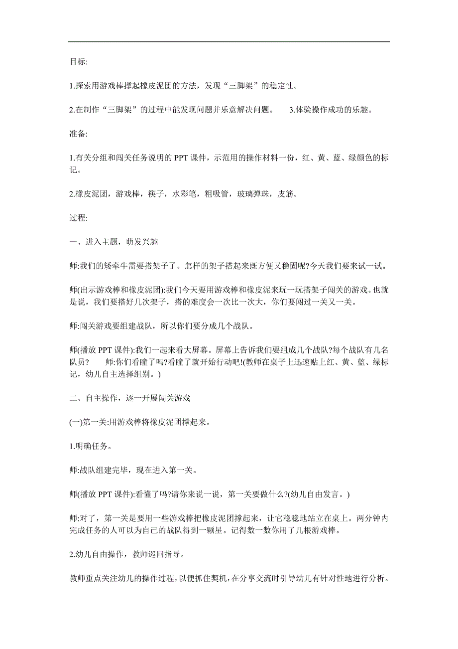 大班科学《神奇的三脚架》PPT课件教案参考教案.docx_第1页