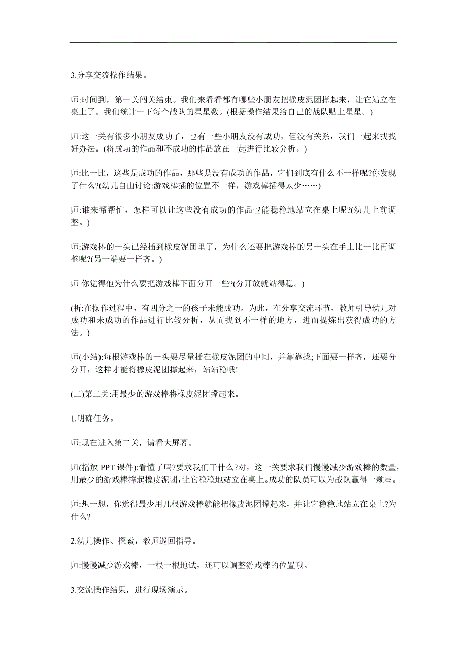 大班科学《神奇的三脚架》PPT课件教案参考教案.docx_第2页