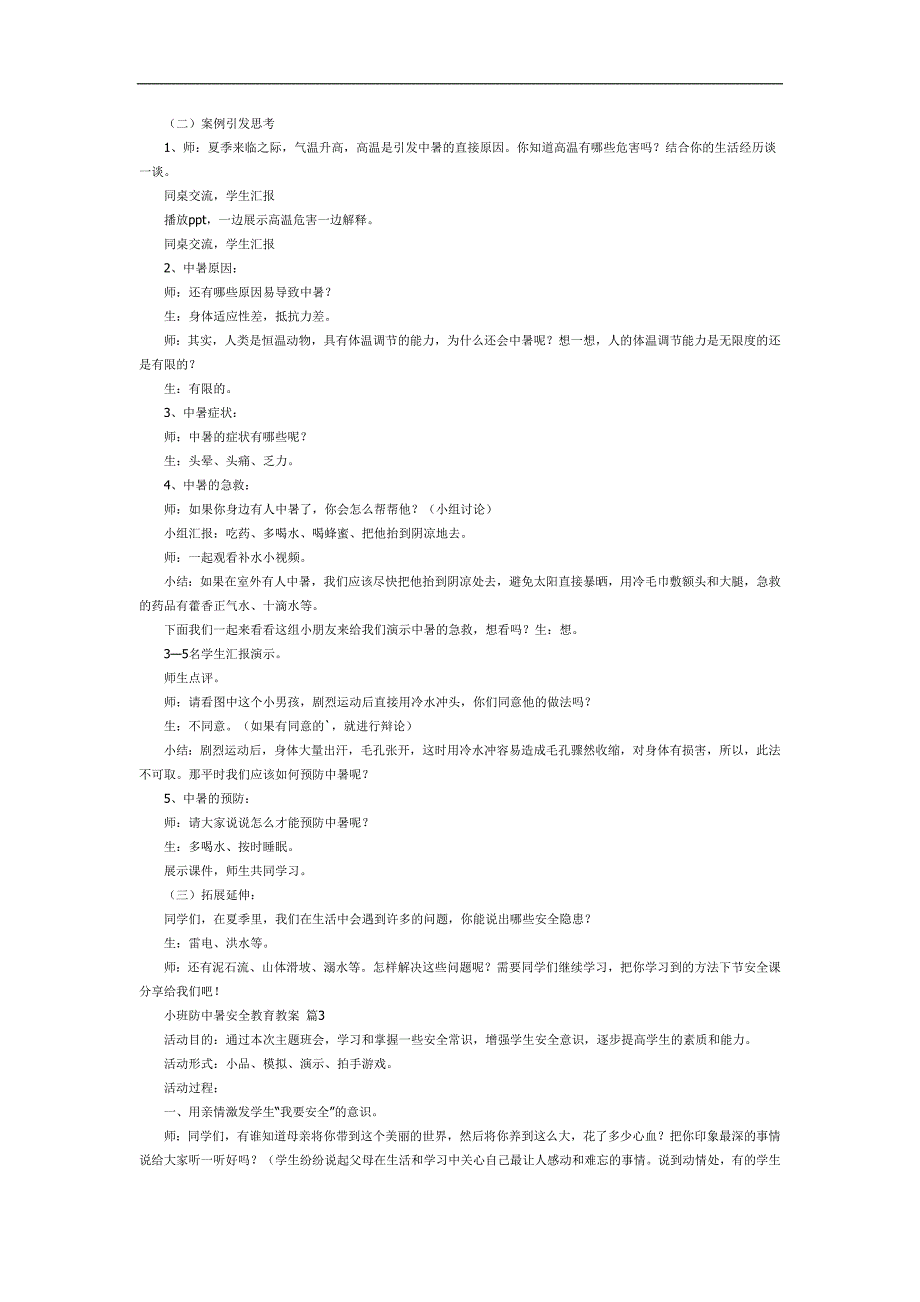 防中暑PPT课件教案图片参考教案.docx_第2页
