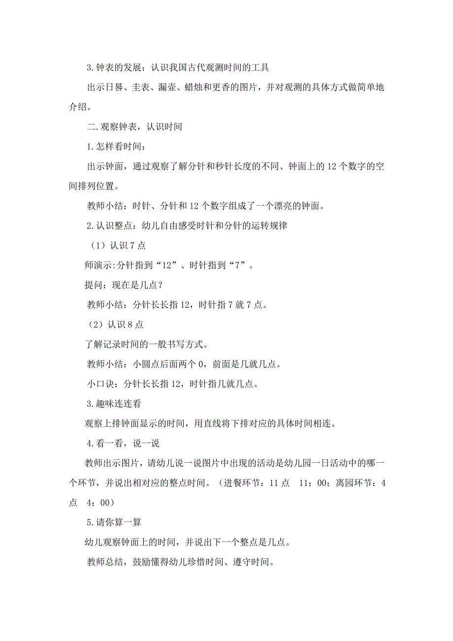 大班科学《有趣的时钟》PPT课件教案大班科学《有趣的时钟》微教案.doc_第2页