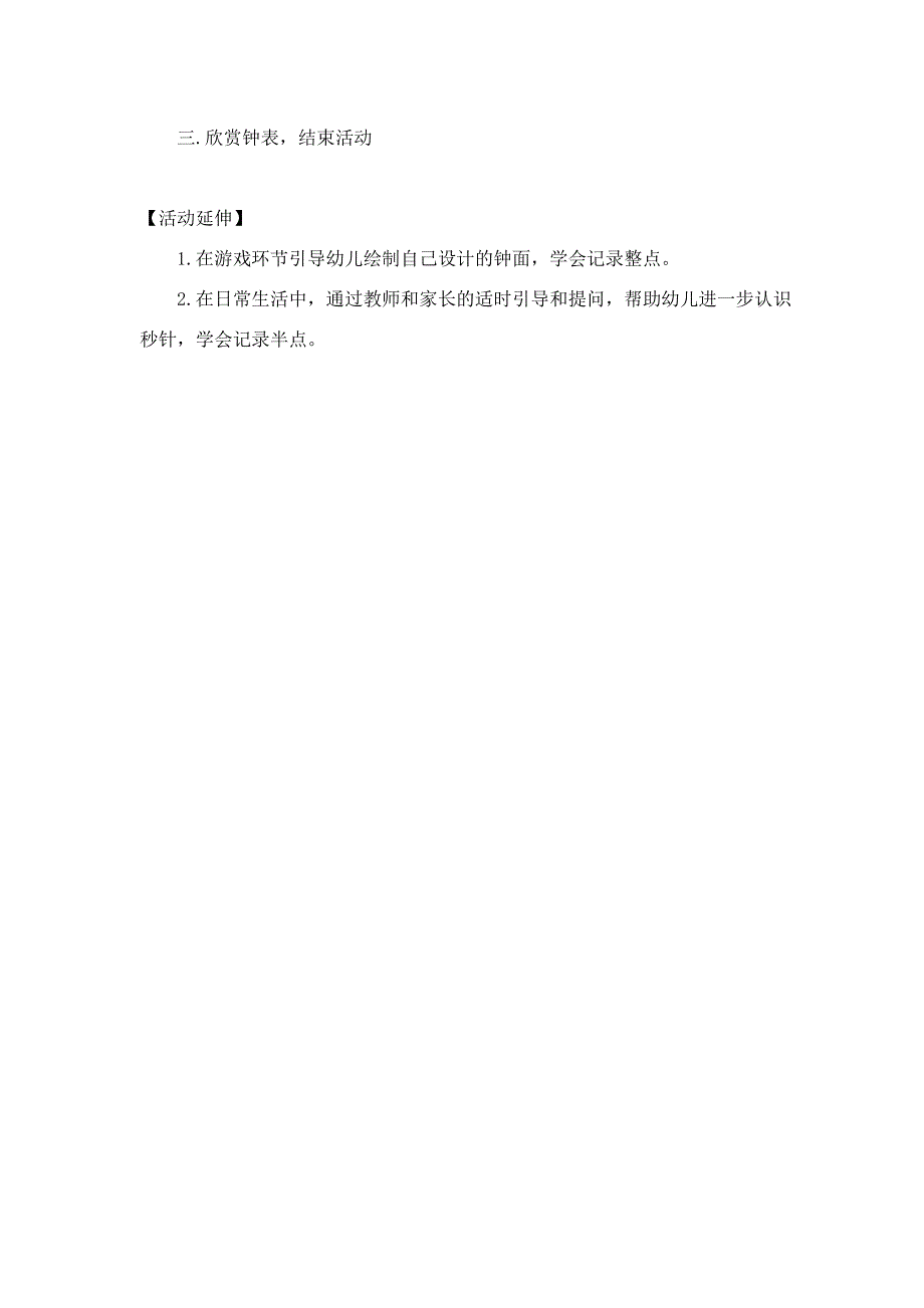 大班科学《有趣的时钟》PPT课件教案大班科学《有趣的时钟》微教案.doc_第3页