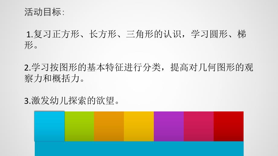 16中班数学《图形王国旅行记》（2020新课）微视频+教案+课件中班数学《图形王国旅行记》微课件.pptx_第3页