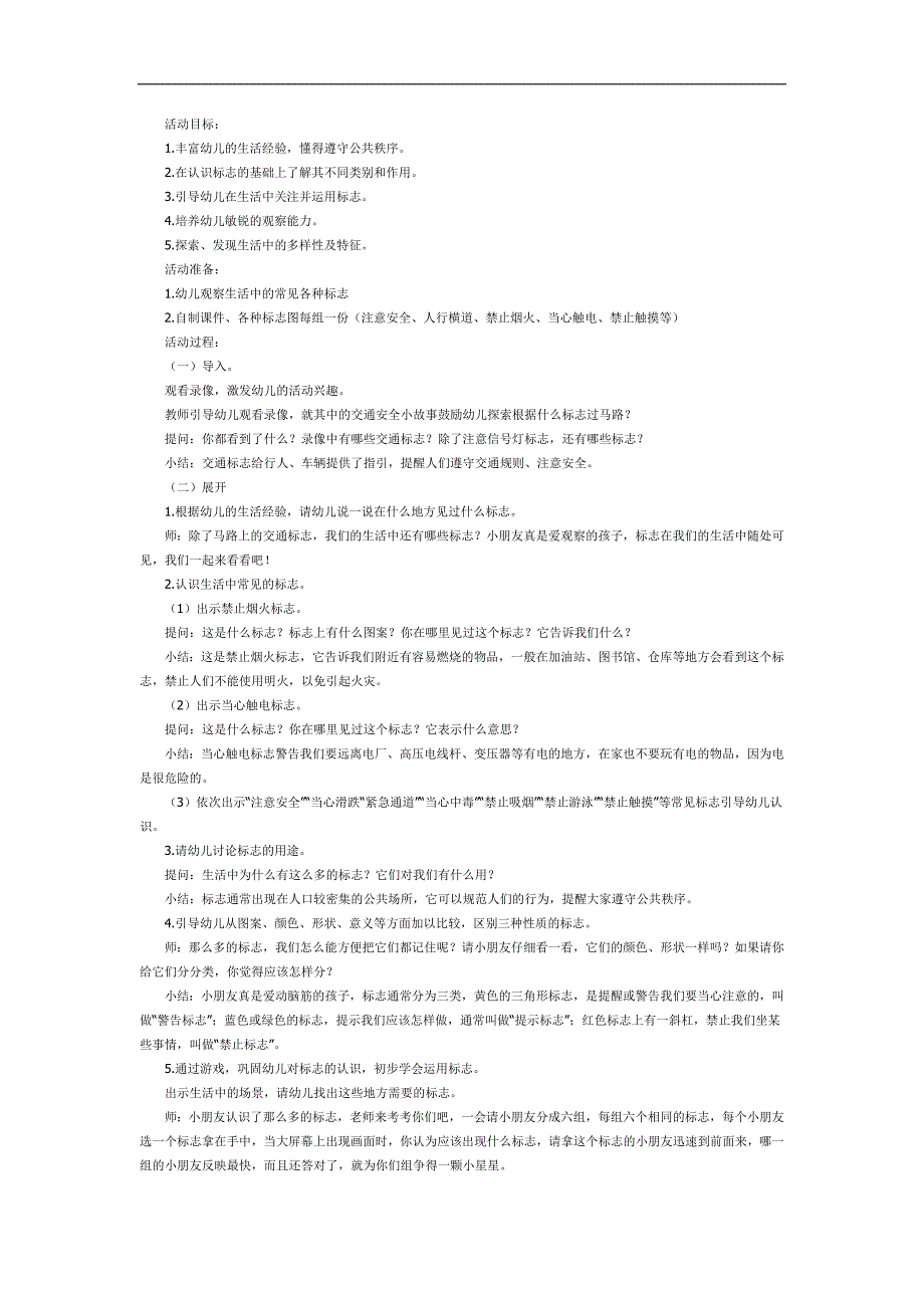 大班社会《认识生活中的标志》PPT课件教案参考.docx_第1页