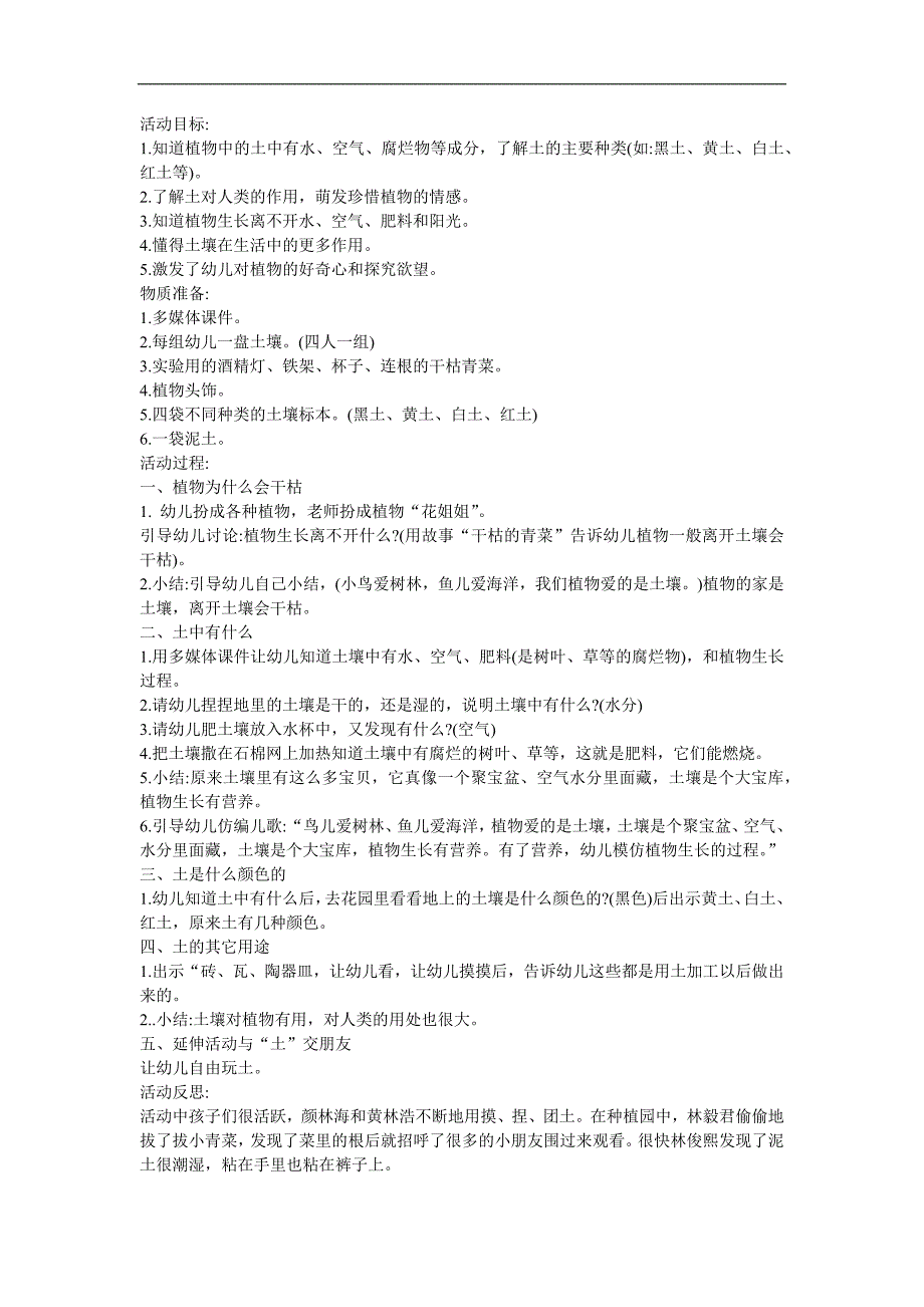 幼儿园科学《古老的蕨类植物》FLASH课件动画教案参考教案.docx_第1页