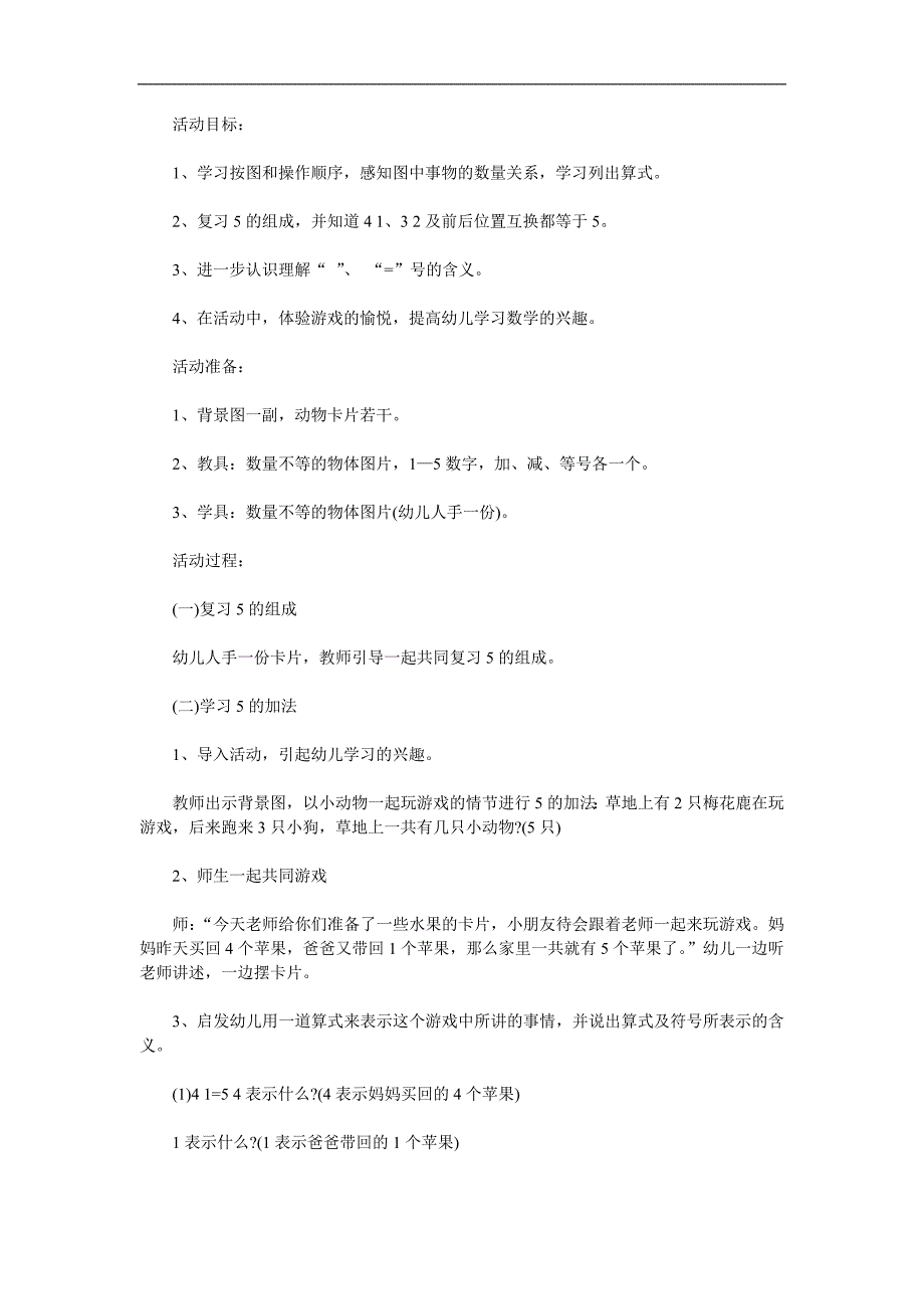 大班《5以内的加法》PPT课件教案参考教案.docx_第1页