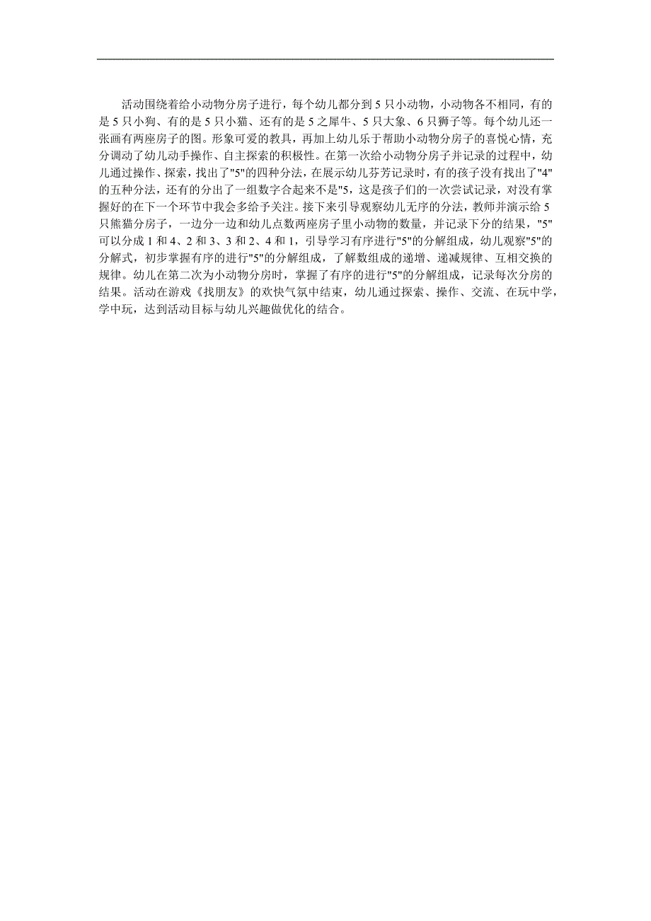 大班数学活动《5的分解和组成》PPT课件教案参考教案.docx_第3页