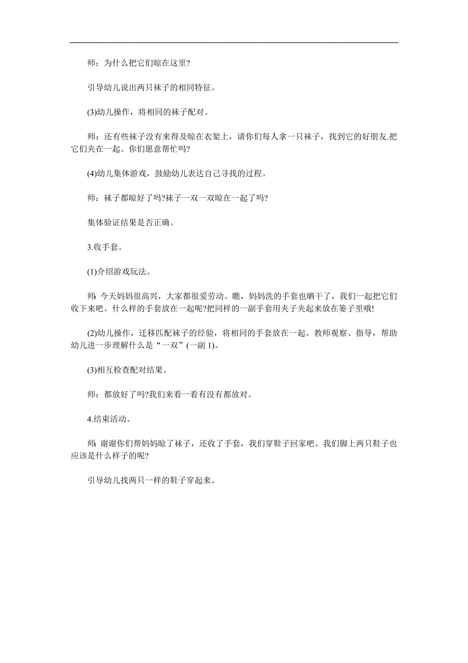 小班科学《小帮手》PPT课件教案参考教案.docx_第2页