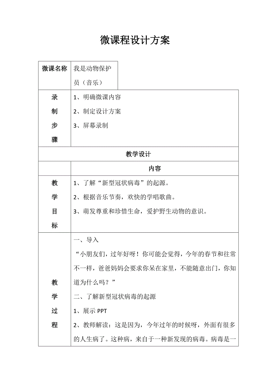 大班音乐《我是动物保护员》PPT课件教案大班音乐《我是动物保护员》微教案.docx_第1页